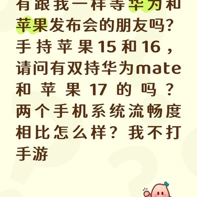 鸿蒙与iOS流畅度对比