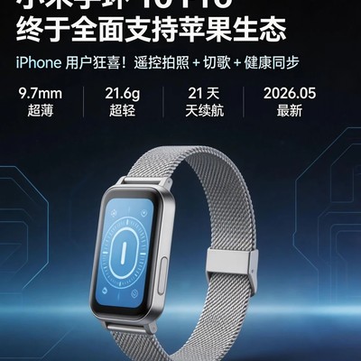 小米手环10 Pro兼容苹果生态