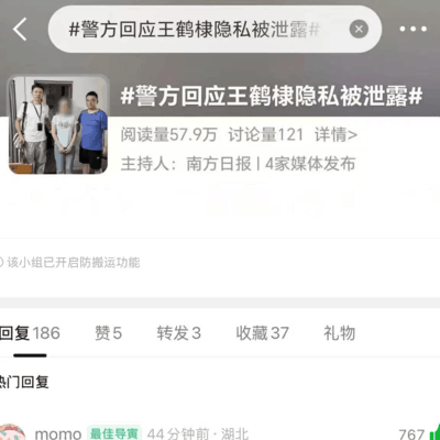 王鹤棣因泄露隐私被抓引发热议