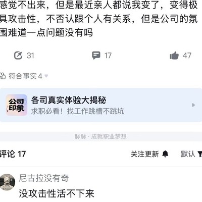 集美入职字节后变攻击性