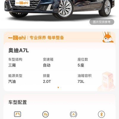 一嗨A7L车况与驾驶体验