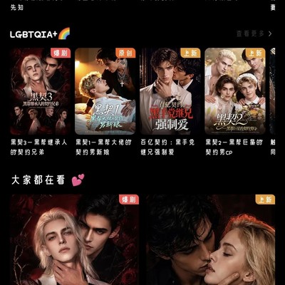 国外短剧App邀请码分享