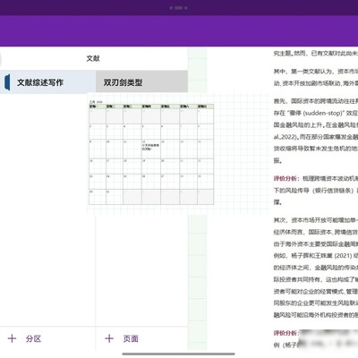 OneNote平板登录与笔记优势