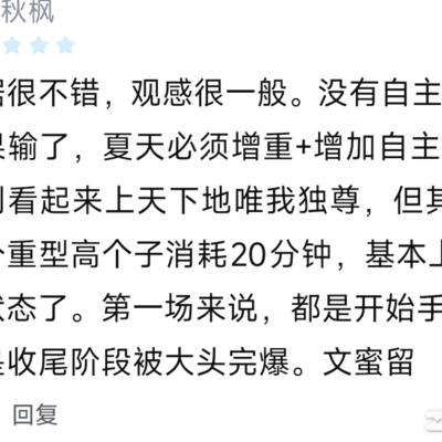 文班亚马的明显弱点