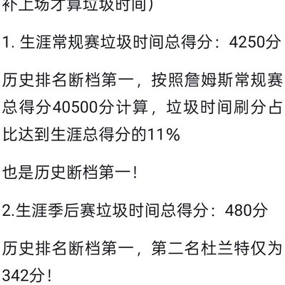 老詹创历史数据，无人能及