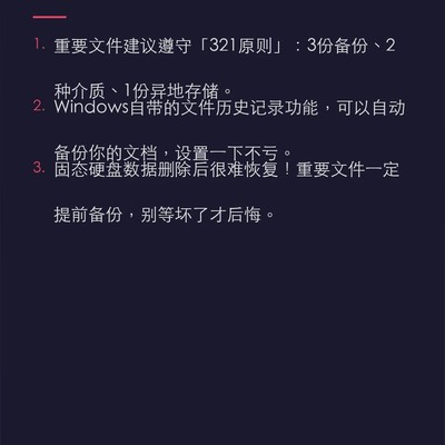 数据备份黄金法则