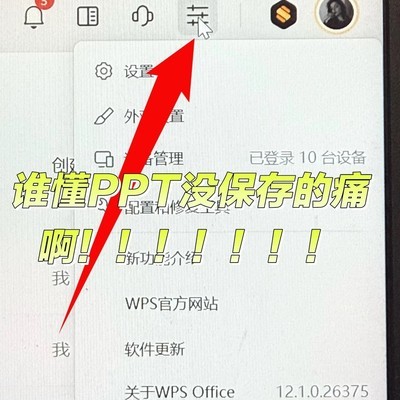PPT意外丢失后的找回方法