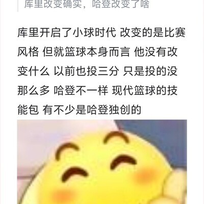 库里与哈登，谁更改变篮球？