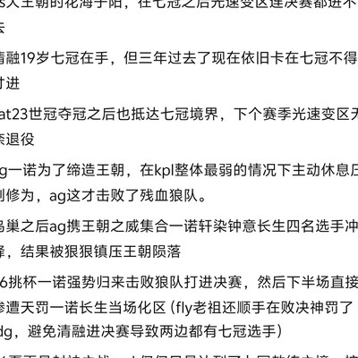 王者荣耀KPL八冠神罚争议