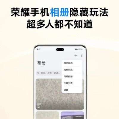 荣耀相册隐藏功能大全