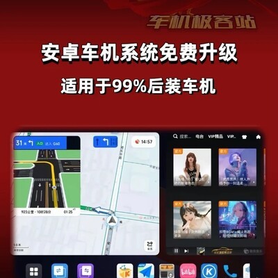 后装车机安卓系统免费升级