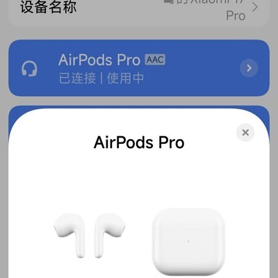 小米17 Pro适配AirPods Pro 3