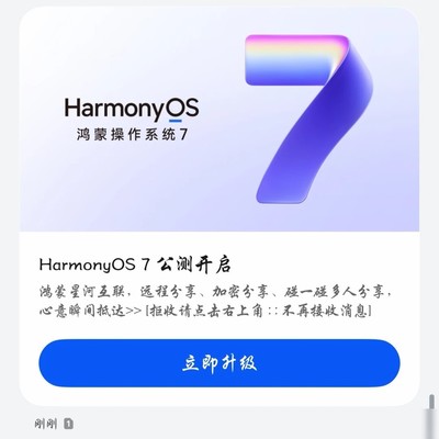 鸿蒙7上手体验分享