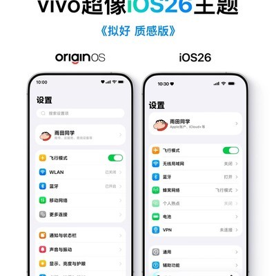 vivo复刻iOS26设置界面