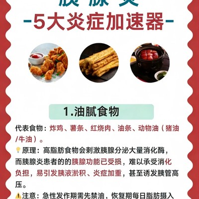 胰腺炎五大炎症加速器