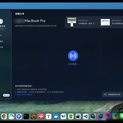 荣耀与Mac无缝互联