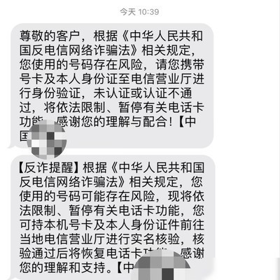 短信频繁致封号求职受阻