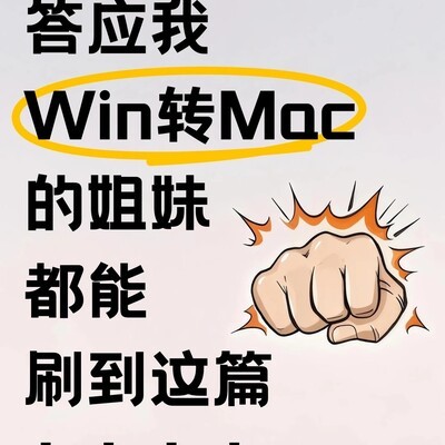 Mac新手必备高效快捷键