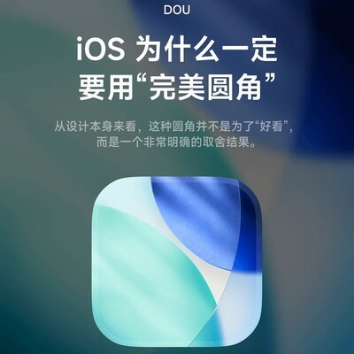 iOS完美圆角的设计取舍
