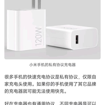 手机充电器混用影响