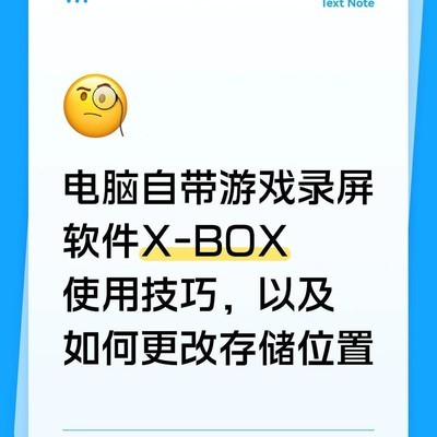 Xbox录屏软件存储位置修改