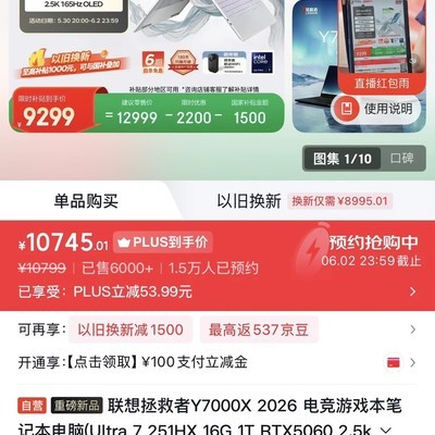 联想京东自营虚假国补宣传