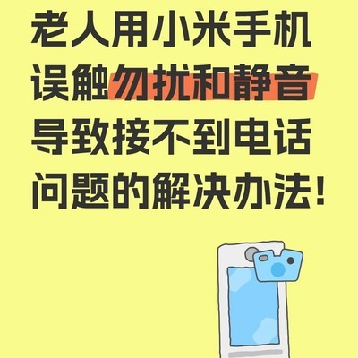 小米手机自动关闭免打扰