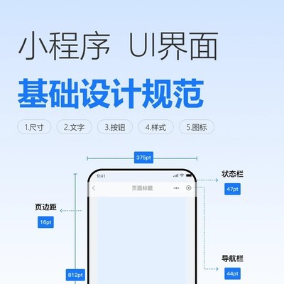 小程序UI设计基础规范