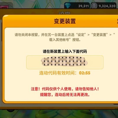 安卓转苹果账号绑定问题