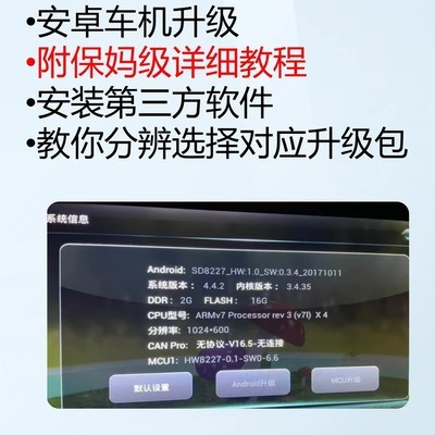安卓车机升级保妈教程