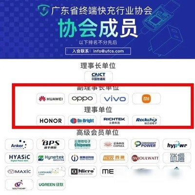 小米缺席UFCS快充标准