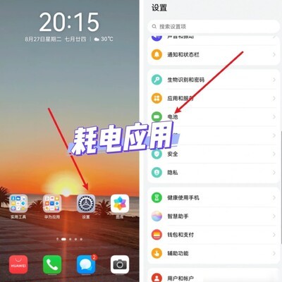 手机关闭高耗电应用方法