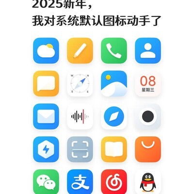 2025小米系统图标主题