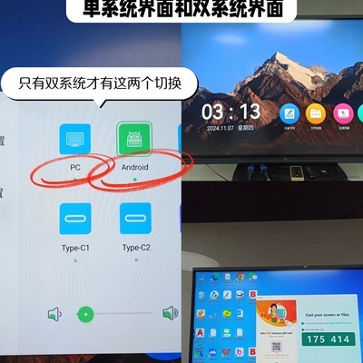 单系统与双系统教学一体机对比