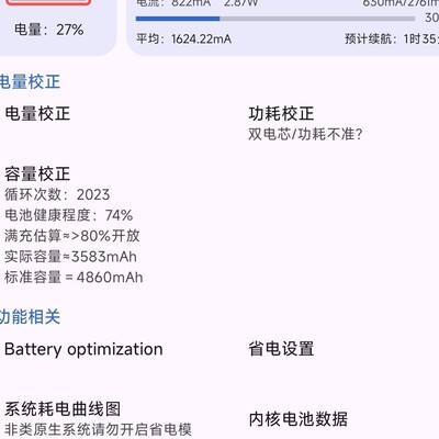 小米电池衰减是否异常？