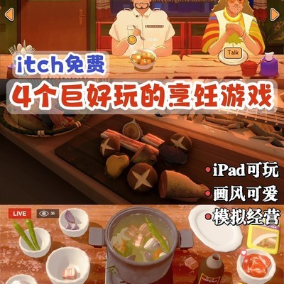 四款手绘风烹饪游戏