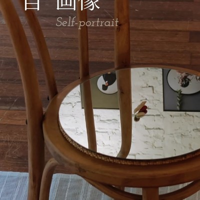 刘子千自拍艺术展