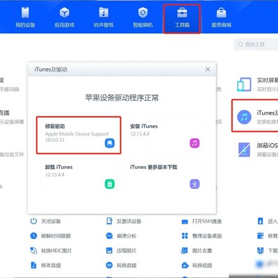 iPad连接电脑故障排除