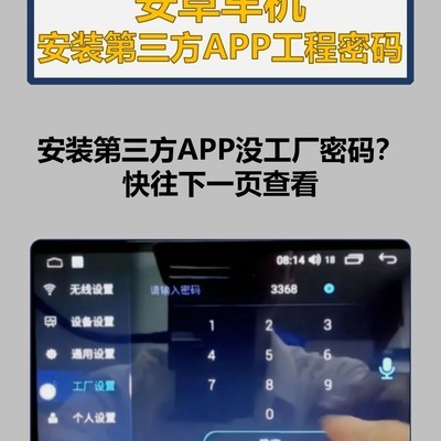 安卓车机破解与应用分享