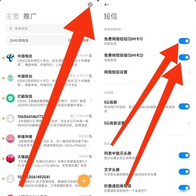 小米手机开启免费网络短信