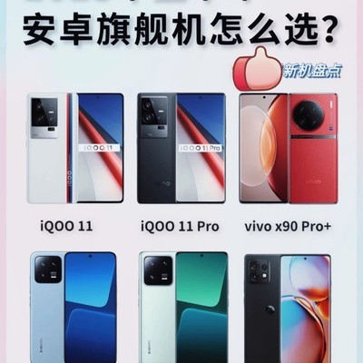 2023上半年安卓旗舰推荐