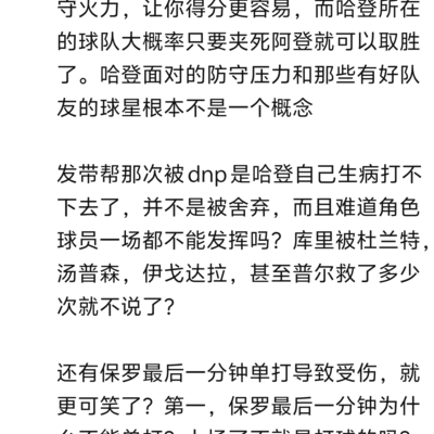 库里有队友，哈登靠自己