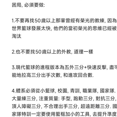 中国男篮变革之路
