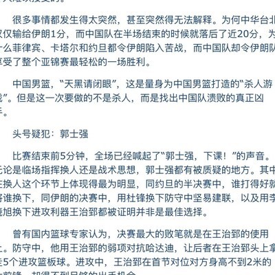 男篮换人争议
