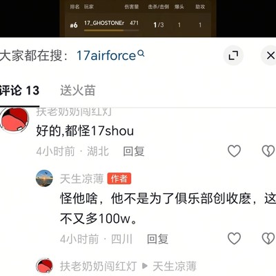 抖音瓢虫造谣，17兽强势回应
