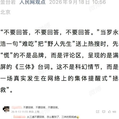 罗永浩吐槽野人先生难吃