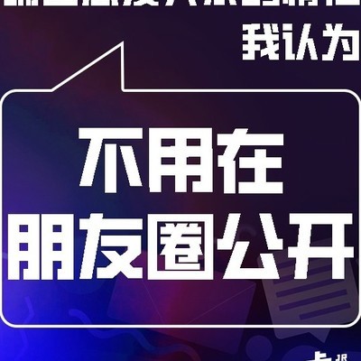 恋爱是否需要公开？
