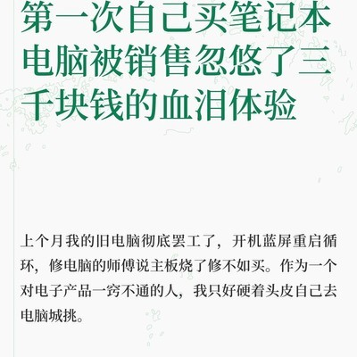 买电脑避坑指南
