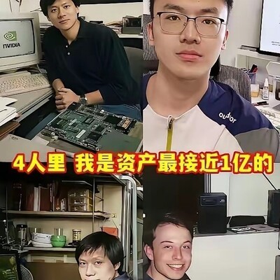 资产接近1亿的我