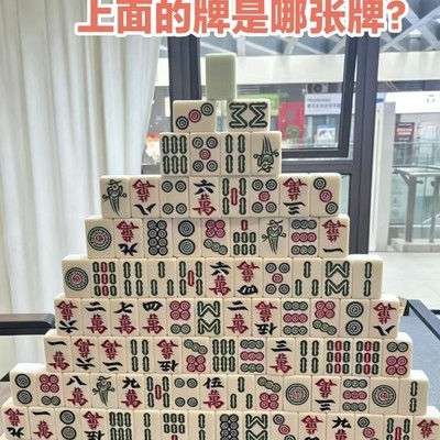 一眼识别神秘牌
